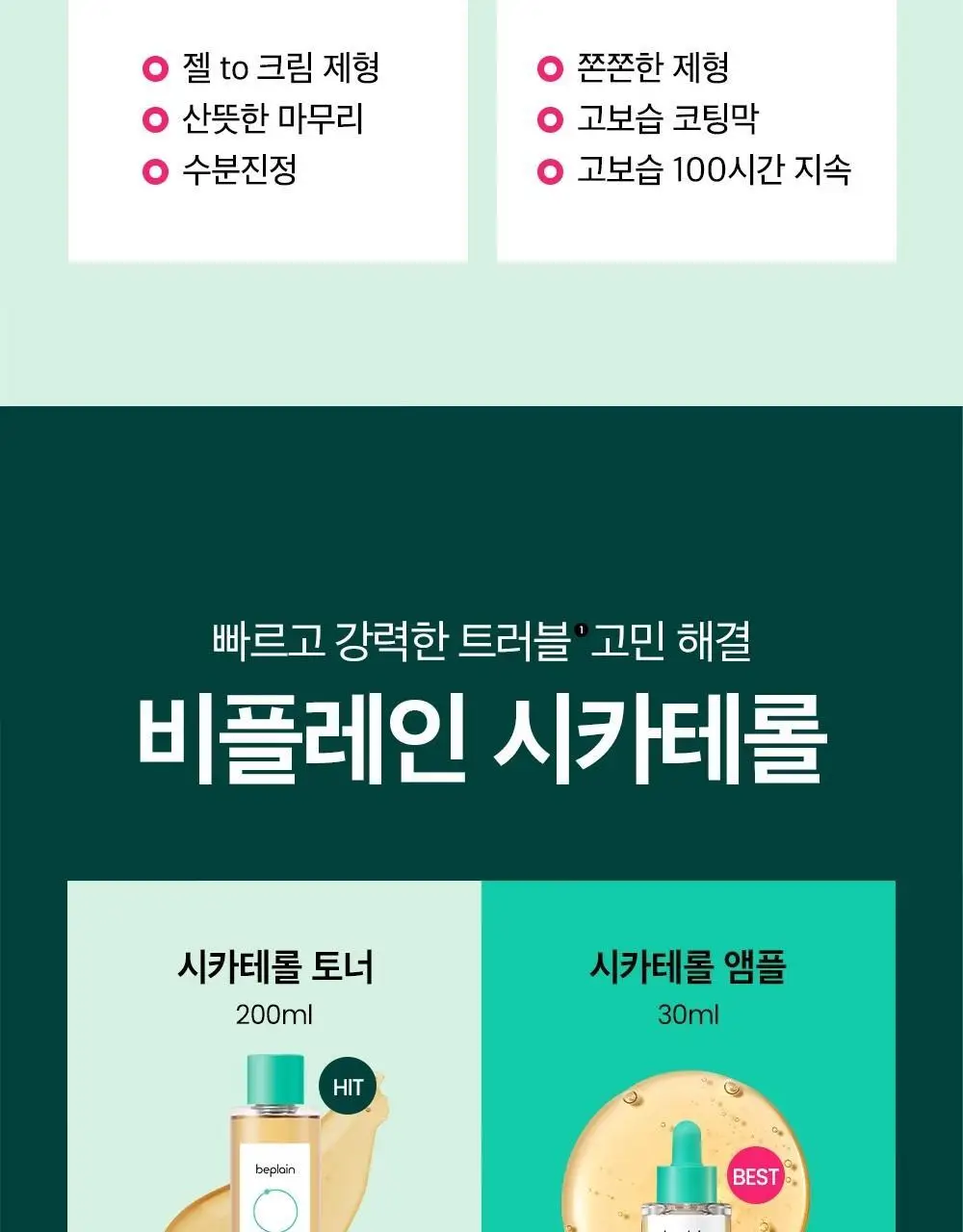 [수분진정] 비플레인 시카테롤 크림 60ml 상세페이지 17
